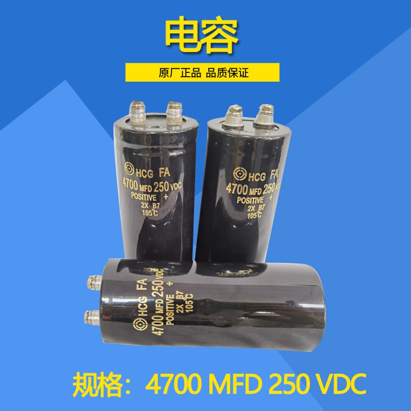 电火花穿孔机打孔机配件线切割功放细孔放电高频电容250v4700Uf