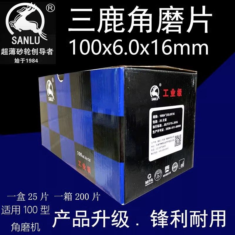三鹿砂轮片角磨片打磨抛光片100*6*16磨削金属三鹿苏州总经销,农机/农具/农膜,其它农用工具,淘宝优惠券,粉丝福利购,淘宝优惠卷