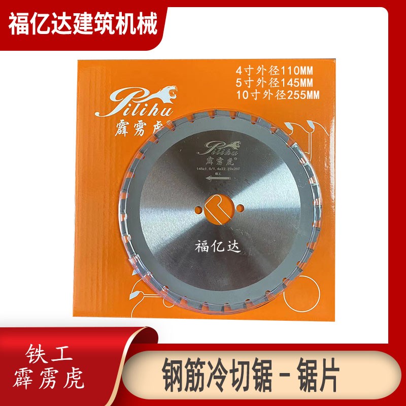 铁工霹雳虎锯片切割片金属钢筋圆钢钢板铝材线材切割片4寸5寸10寸