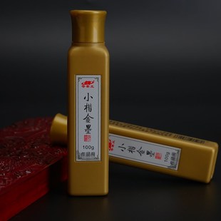 奇墨王小楷金墨汁轻胶小楷专用墨汁抄经墨汁写经墨小字金墨汁瘦金