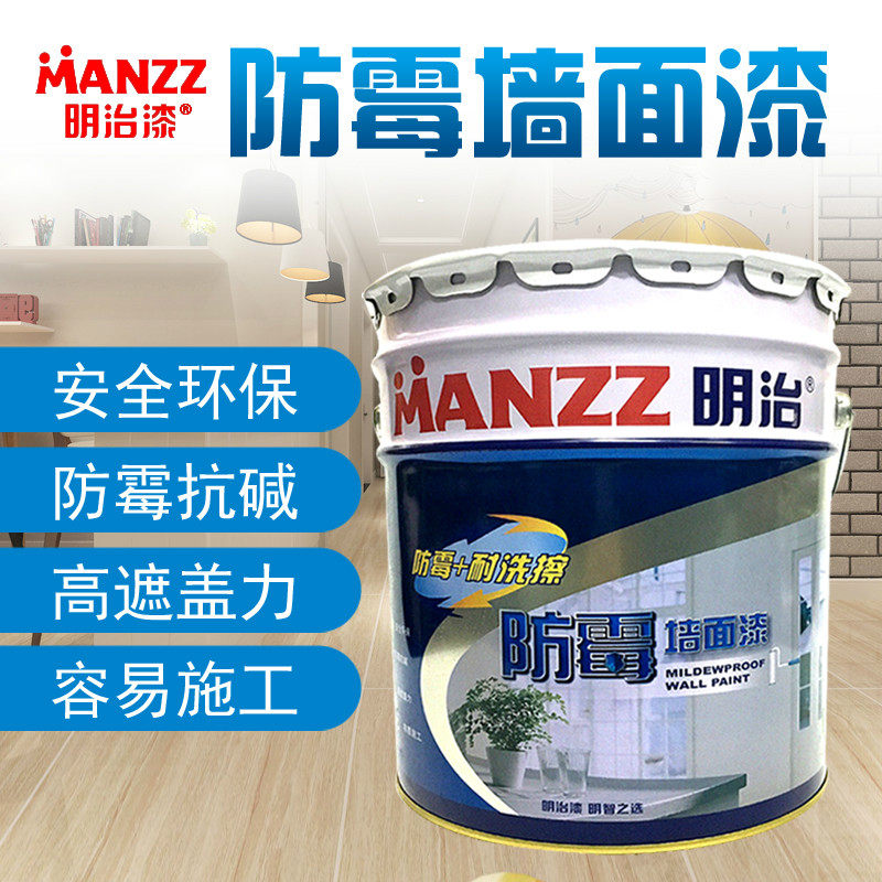 明治乳胶漆 防霉耐擦洗内墙漆18L/20kg 墙面漆油漆涂料环保乳胶漆