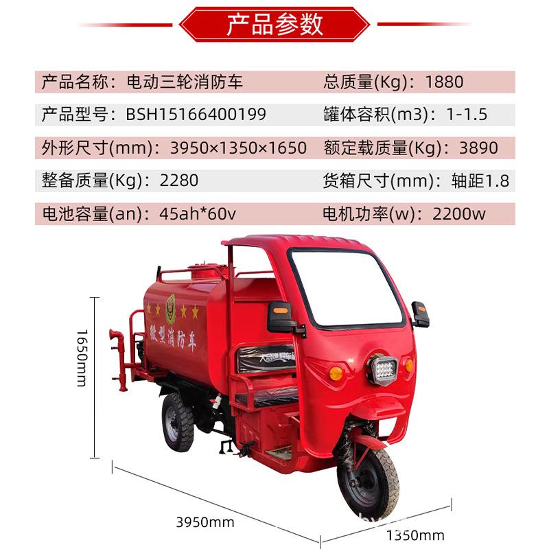 231社区街道民用小型火灾应急消防车洒水车1-2电吨摩托动三消轮防