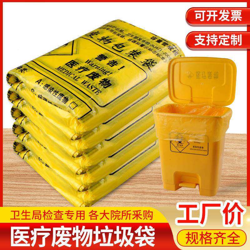 QIT圾医疗废物垃黄色诊所医用手提口平式加厚大号塑料垃袋圾袋