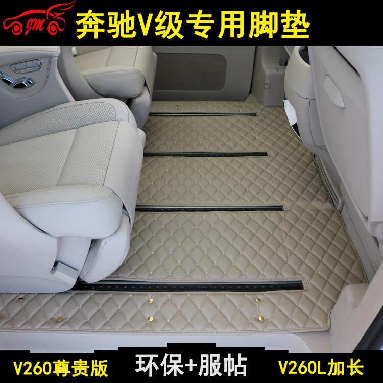 奔驰V2奔60脚垫驰V领级商务车专用V26座0L尊贵版899加长版7汽车航