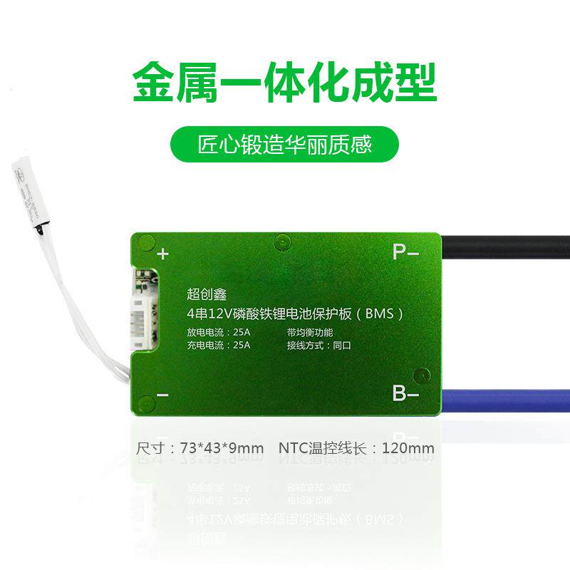 4串酸铁1锂磷电池保护板bms12v0a425-45a同口带衡太阳均能电动车