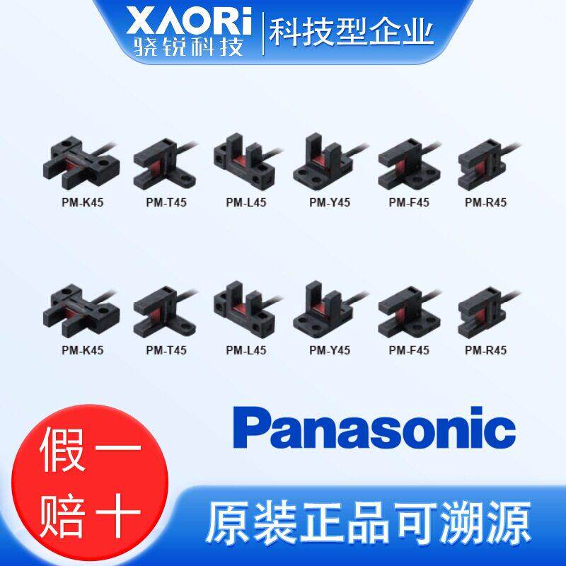 松下放松下PM-4大器内置U型型光电开4关小型缆型T微型PM-T5-电C3
