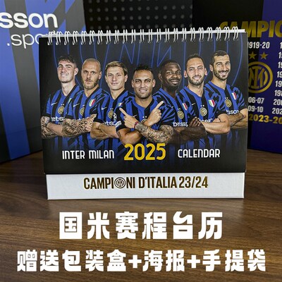 2025年国际米兰赛程台历球员劳塔罗日历办公家用桌摆新年礼品国米