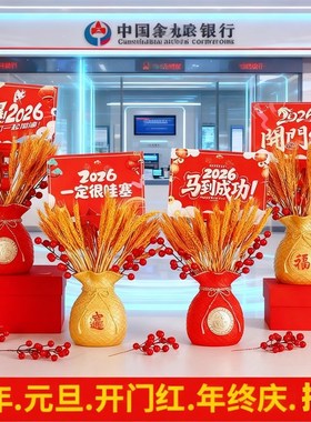 开门红桌面摆件2026马年氛围布置装饰品银行保险公司摆台新年气氛