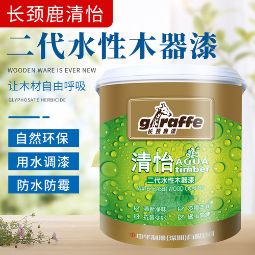 油漆长颈鹿清怡水性木器漆透明清漆面漆底漆无味环保即开即用亮光