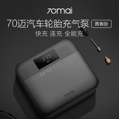 70迈车载充气泵青春版 便携数显智能 汽车轮胎打气泵车用电动气筒