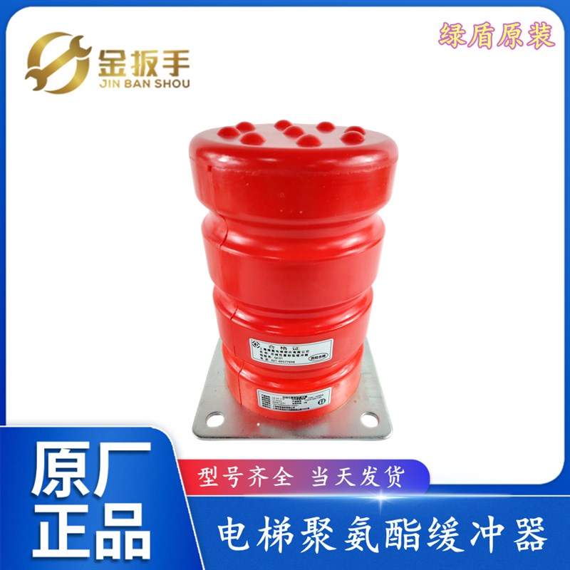 绿盾电梯聚氨酯缓冲器LD-HC-L3/L7/L11/L12/L17/L19货梯缓冲器
