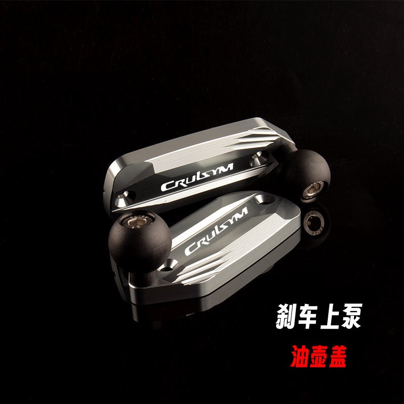 适用三阳CRUISYM巡弋400改装铝合金刹车上泵盖配件刹车油壶盖专用