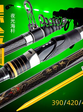 夜光海杆碳素抛竿远投竿鲢鳙青鱼超硬巨物海钓竿硬尾3.9/4.2米4.5