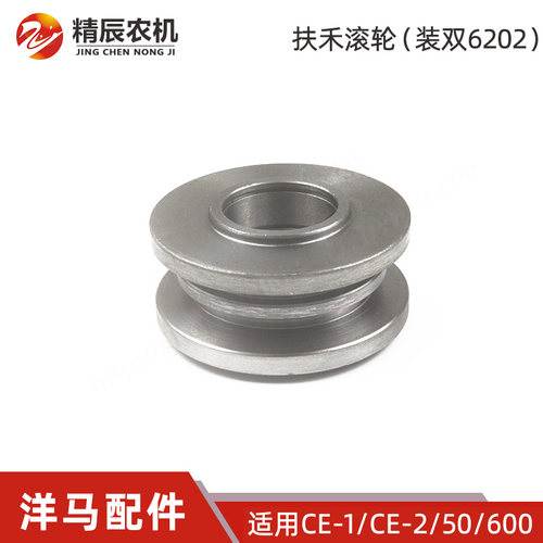 洋马收割机配件扶禾滚轮1E8559-14350适用洋马CE-1 CE-2 50 AG600