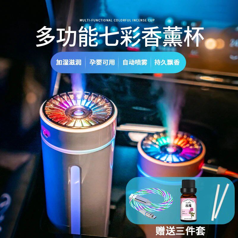 加湿器幻影杯小型车载空气净化器车用香氛氛围灯大喷雾车内香薰机