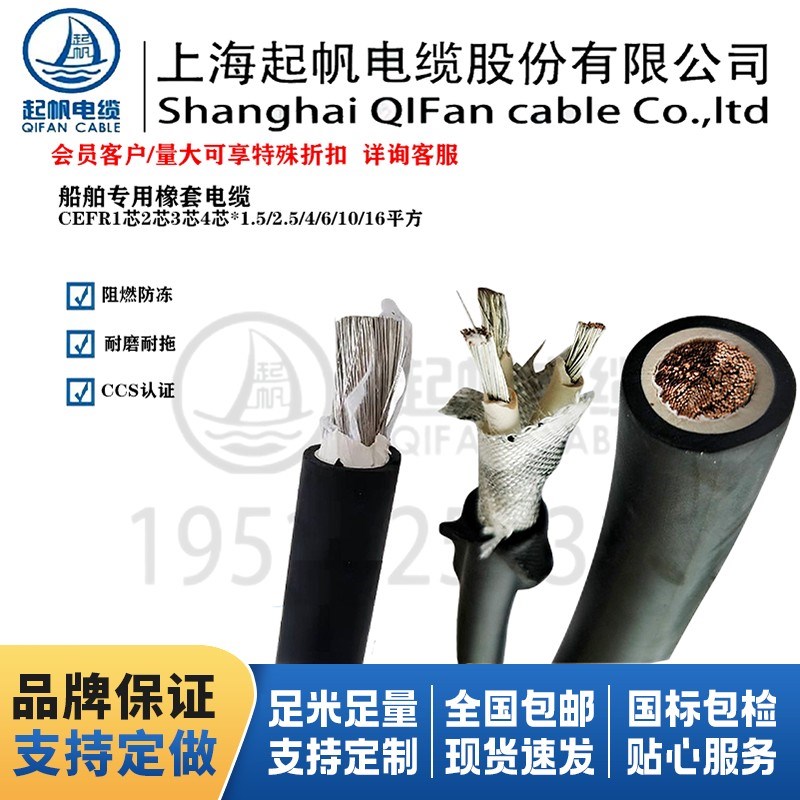 上海起帆船用电缆CEFR2芯3芯4芯 1.5 2.5 4 6 10 16平方软电缆线