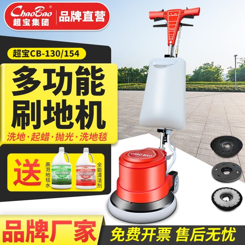 超宝CB-130多功能洗地机小型刷地机商用酒店地面地毯清洗抛光打蜡