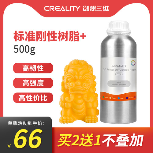 创想三维3d打印机耗材光固化LCD通用标准刚性树脂+ 500g 1kg 光敏