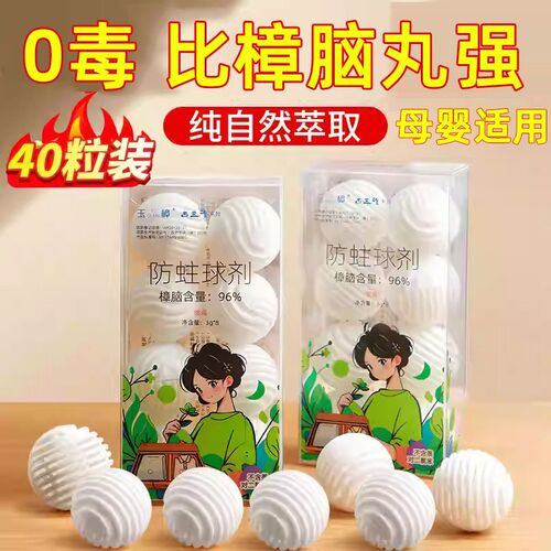 樟脑丸衣柜防霉防虫剂防潮除味驱虫防蟑螂香薰包天然香樟木条块球