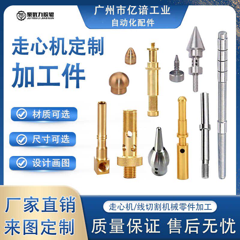 数控车床走心机加工中心定制机械金属加工件/五金加工