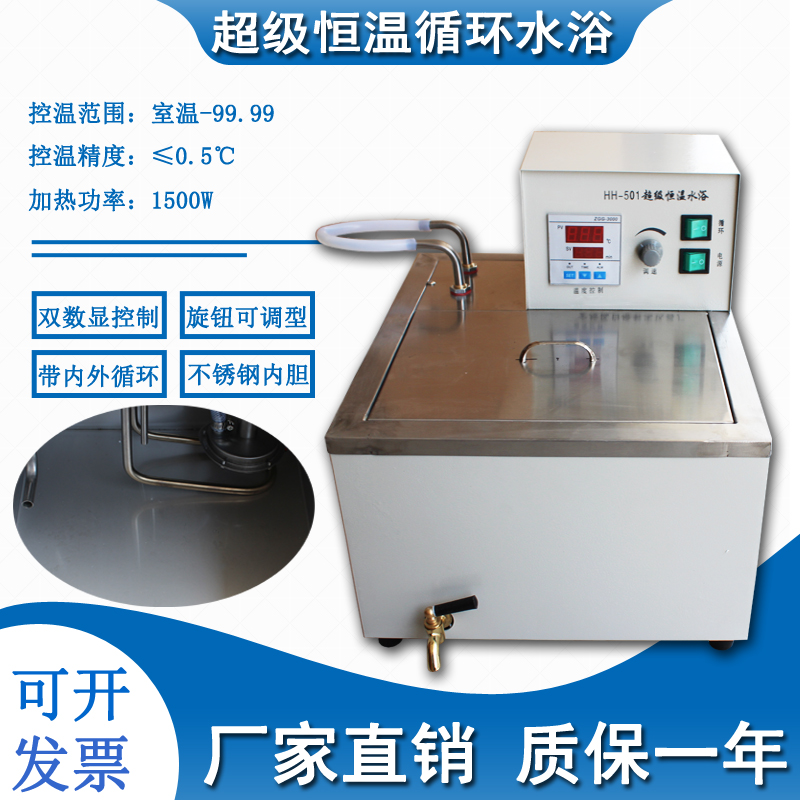HH-1 HH-1超级恒温水浴锅/带循环泵/内循环外循环水槽