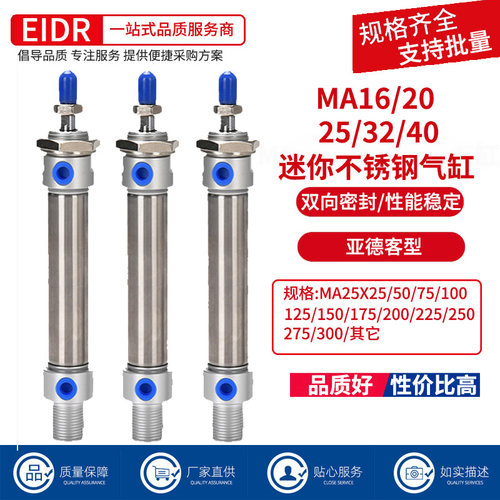小型气动不锈钢迷你气缸MA16/20/25/32/40-25X50X75X100X150-S-CA