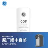 GE净水器极悦即热式 COF滤芯 饮水机小型速热桌面直饮水加热500L