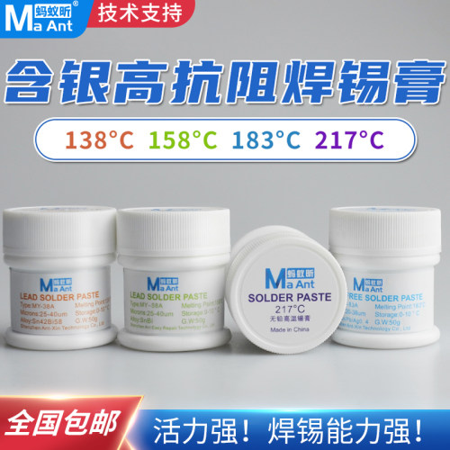 蚂蚁昕直营含银锡浆焊锡膏158度138度183度高温低温中温无铅环保