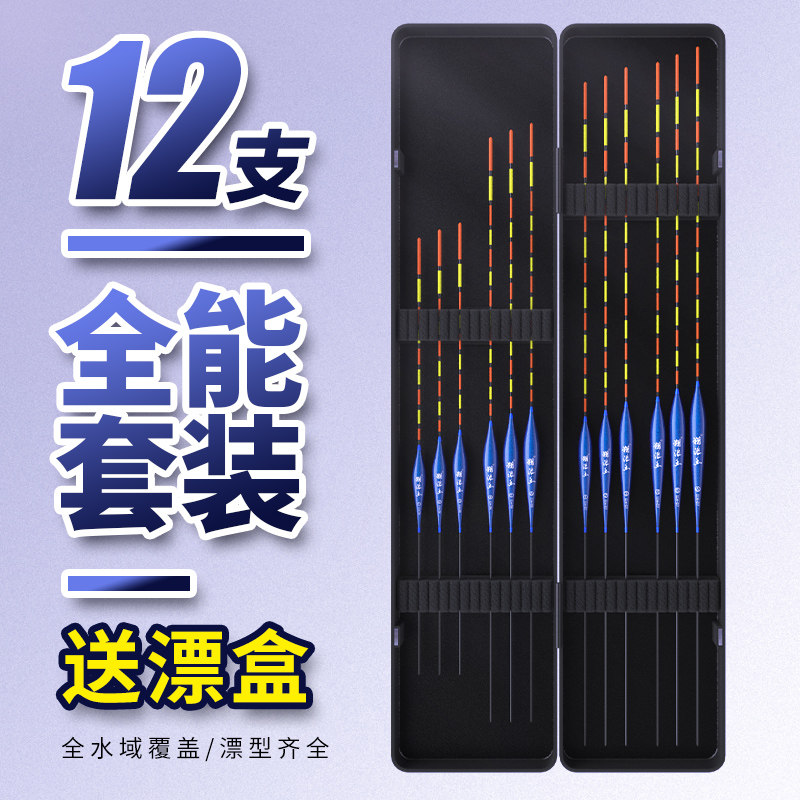 高灵敏野钓浮漂纳米加粗醒目鲫鱼漂盒装综合鱼漂套装全套成品鱼标