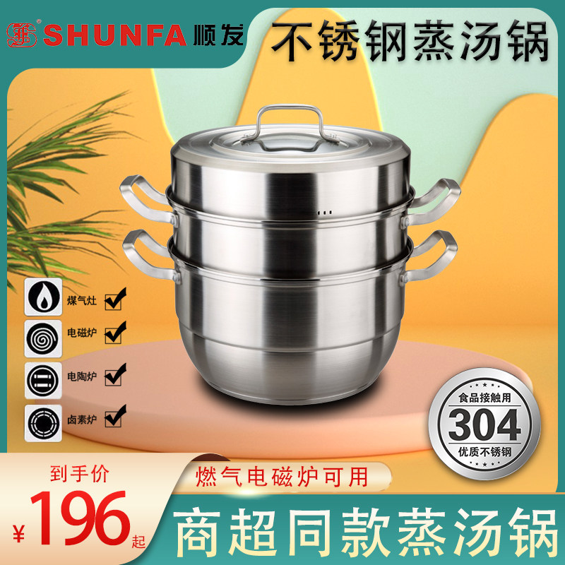顺发欧品尚304不锈钢蒸锅多功能家用蒸格深汤锅34明火电磁炉通用