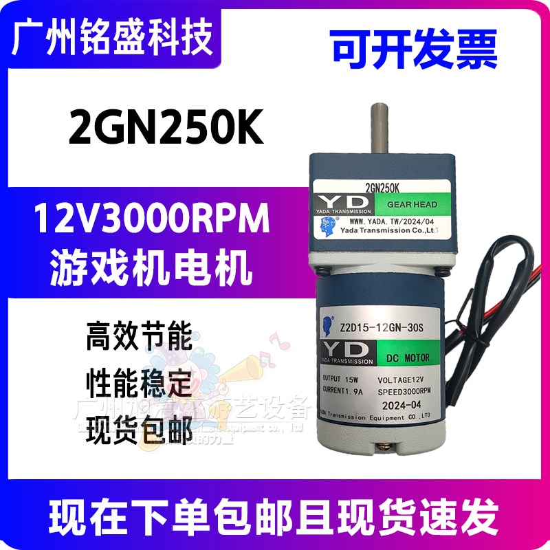 游戏机配件YD 2GN250K电机 Z2D15-12GN-30S电机