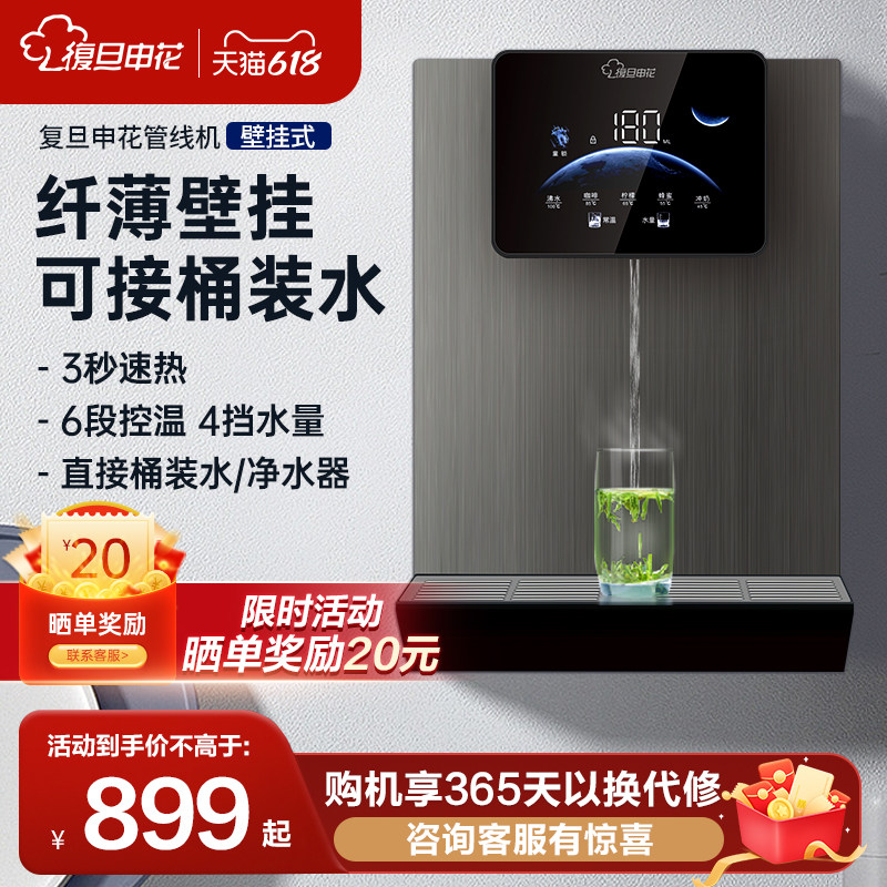 【新品】复旦申花无水箱管线机壁挂家用饮水机下置水桶即热直饮机