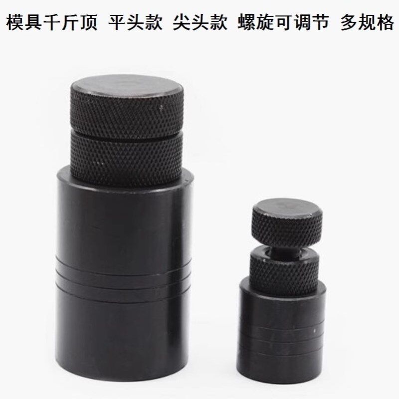 手动升降支架调节手动加长加高圆柱模具千斤顶手拧家用金属支撑杆