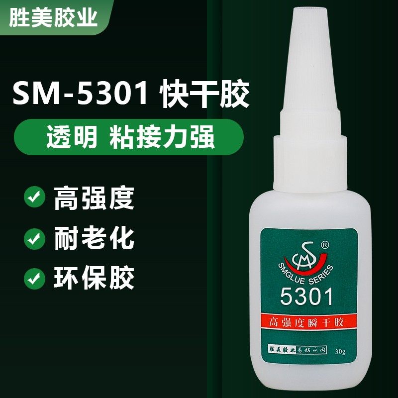 胜美SM-5301橡胶金属专用快干胶粘不锈钢 磁铁 撕裂橡胶强力胶水