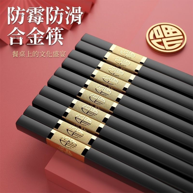 10双合金筷子无漆无蜡不发霉防滑高档高温消毒快子家用酒店防霉K