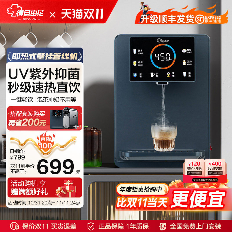 [高性价比]复旦申花UV抑菌管线机壁挂家用即热直饮水机速热线管机