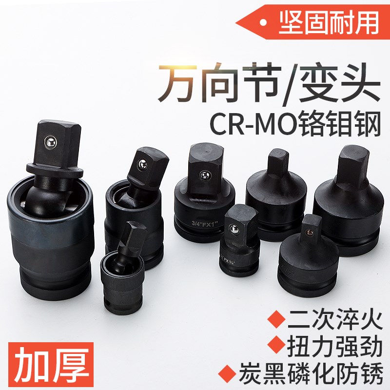 1寸万向节3/4寸变1/2寸大变小变大变径接头气动风炮电动扳手变头