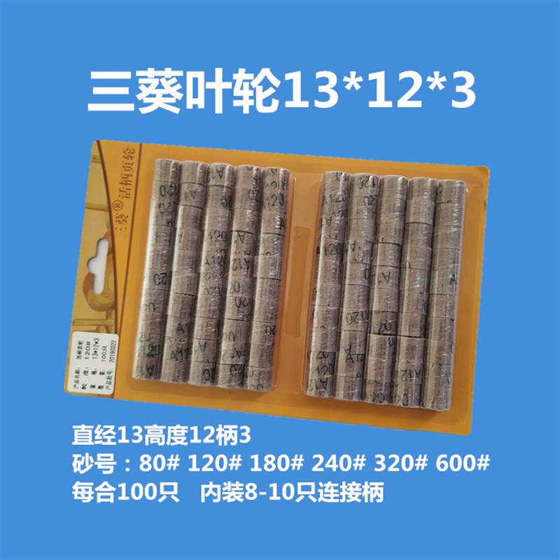 三葵活柄砂纸百叶轮磨头 金属木材抛光打磨百页带柄砂纸砂布轮