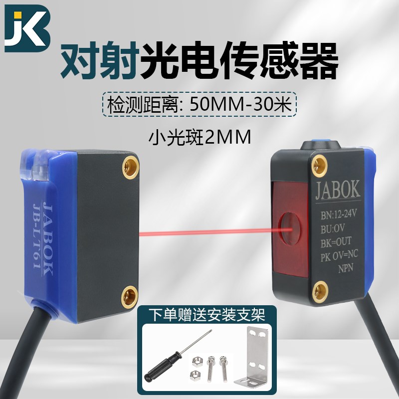 方型激光对射光电传感器远距离感应开关聚光小光斑红外感应器