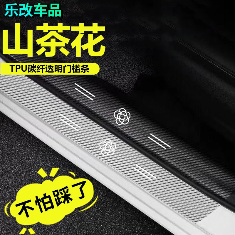 适用于腾势D9 N8 Z9gt N7 X汽车专用迎宾脚踏板门槛条防踩保护贴