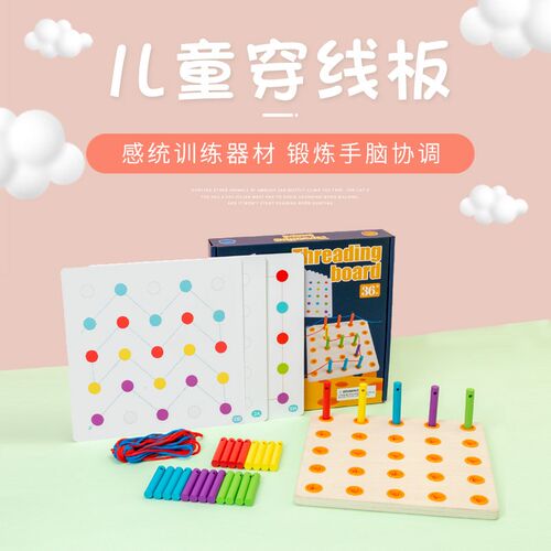 儿童精细动作训练形状穿线板 幼儿园动手穿绳玩具早教益智0-3-6岁