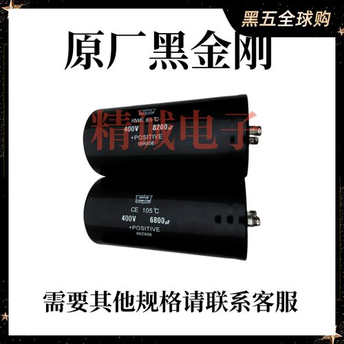 6800UF电容400V 4700UF 10000UF 3300 8200UF 5600UF 450V黑金刚