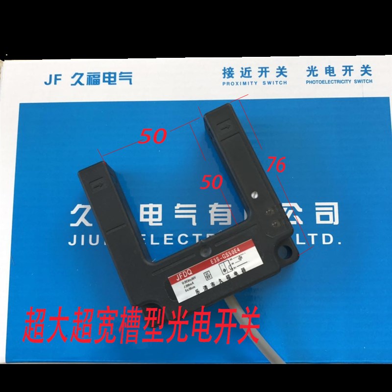 凹槽型光电开关U型槽型对射光电传感器.槽距50MM 12-24V 传感器
