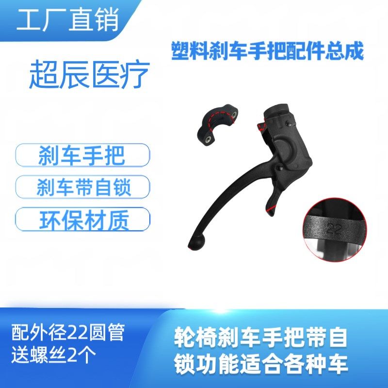轮椅塑料自锁刹车手把 购物车刹手手把 带自锁塑料刹把 刹车把手
