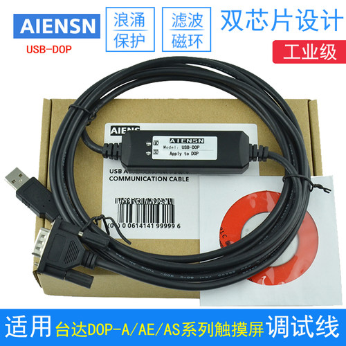 USB口台达DOP-A/AE/AS/B触摸屏编程电缆下载数据通讯线连接电脑