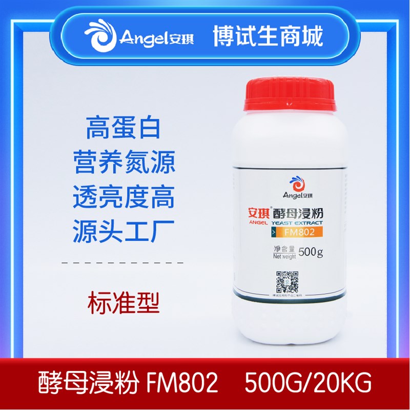 安琪酵母浸粉FM802发酵培养基原料实验试剂 酵母浸出粉酵母提取物