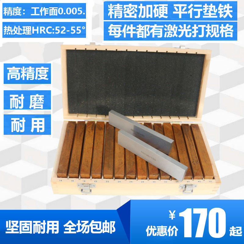 平行垫铁 平行块 虎钳平行板 平行垫块 铣床平口钳虎钳板等高垫铁