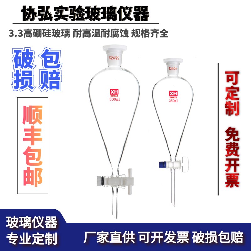 高硼硅梨形分液漏斗250/500/1000/2000/3000/5000ml玻璃 四氟活塞