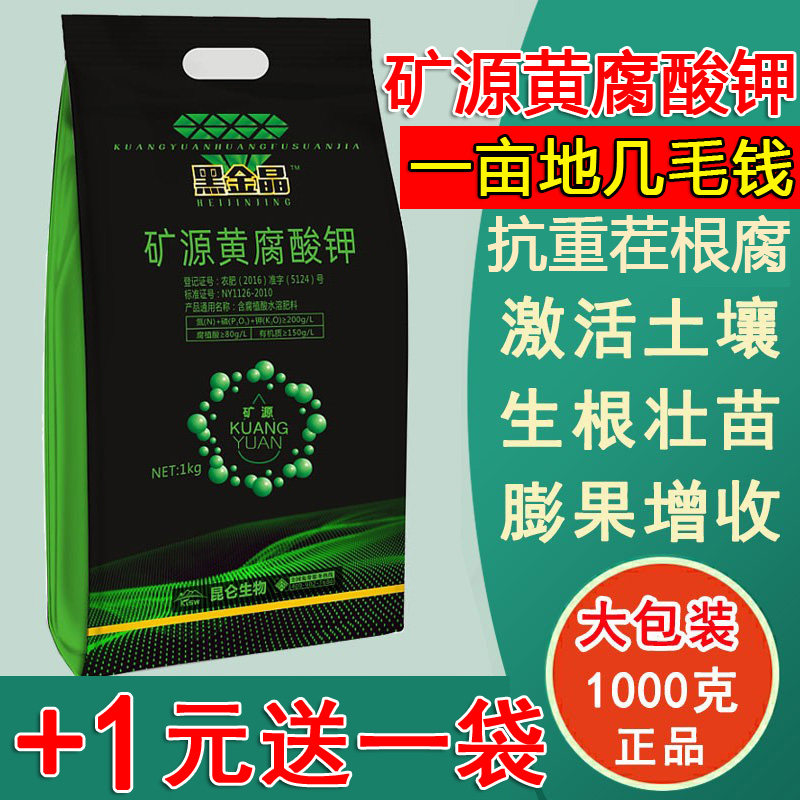 出口级矿源黄腐酸钾微生物菌剂生根剂抗重茬蔬菜果树药材水溶肥料