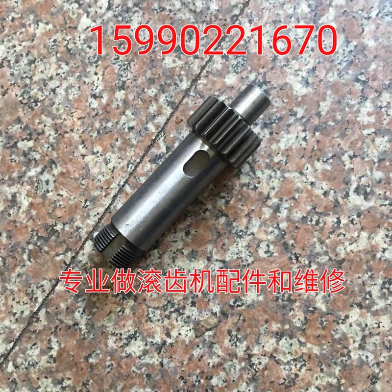 机床配件 重庆滚齿机Y3150E Y3180H扳角度齿轴(16齿)